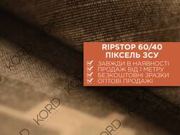 Ткань рип-стоп влагозащитная RipStop 60/40 от дождя 230г камуфляж пиксель