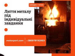 Точне лиття: виготовлення серійних і одиничних виробів