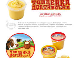 Топленка Полтавська