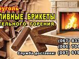 Топливные брикеты - фото 1