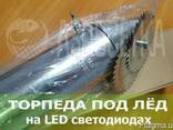 Торпеда под лёд на сверхярких LED-светодиодах, модель 2016 г - фото 3