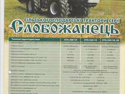 Трактор хта . оборудование на базе слобожанца