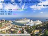 Трансфер в Крым недорого - фото 1