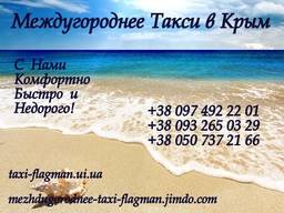 Трансфер в Крым недорого