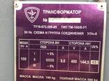 Трансформатор - фото 1