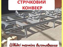 Транспортер стрічковий 50 т/час