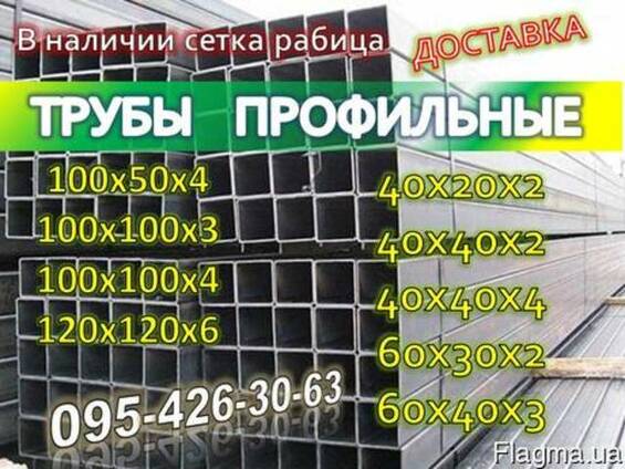 Трубы профильные