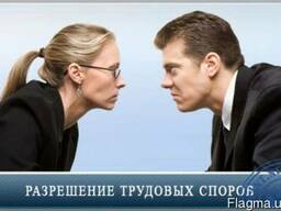 Трудовые споры