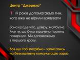 Центр реабілітації наркозалежних "Джерело" - фото 3