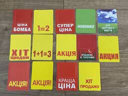 Цінник Акція, Хіт продажу, Новинка, Супер ціна,