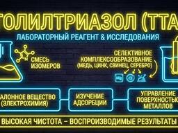 ТТА в лабораторній практиці та наукових дослідженнях