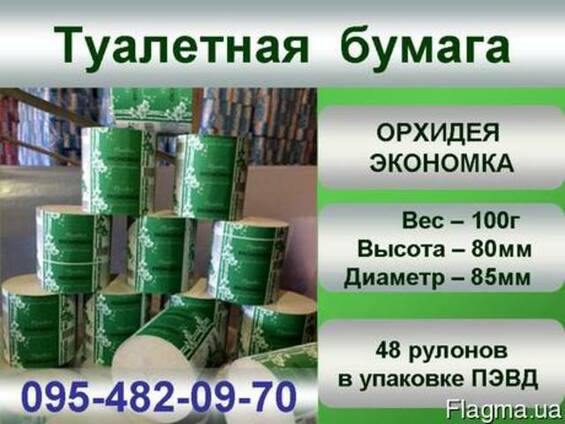 Туалетная бумага эконом класса
