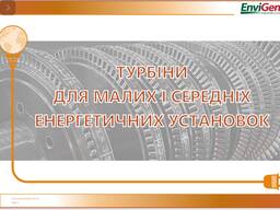 Турбоагрегат з паровою турбіною ТЕС 240 кВт - 30 МВт Теплоелектростанції RDF паливо