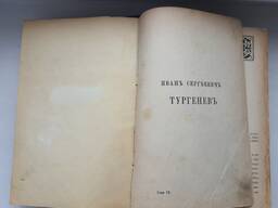Тургенев 1891г. Сцены и комедии антиквариат