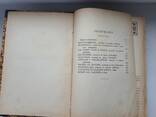 Тургенев 1891г. "Сцены и комедии" антиквариат - фото 3