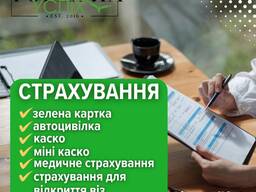 Туристичне Страхування