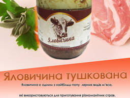 Тушенка из говядины, яловичина тушкована 0,5л.