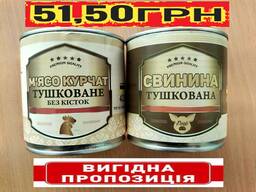 Тушенка, Свинина тушкована, Курятина Тушкована, Тушонка, Консерва тільки ОПТ