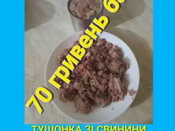 Тушонка свиняча