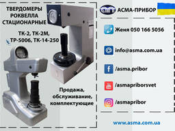 Твердомер Роквелла