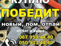 Твердый сплав ВК8, победит Т15К6, Т5К10 по 1500грн/кг