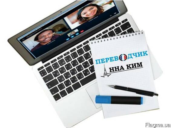 Удаленный переводчик французского языка — Оказание услуги в Киеве ...