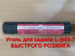 Уголь для кадила L-ф55-7