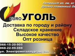 Уголь с доставкой по городу и району