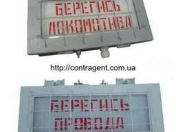 Указатель световой шахтный УС-1 - Берегись электровоза