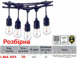 Уличная гирлянда lemanso IP65 на 20 Е27 LED ламп, длина. ..