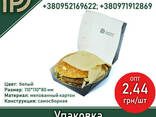 Упаковка для бургера самосборная 110х110х80 мм - фото 1