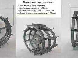 Грунтозачепи для мотоблока (залізні колеса) Ø 450 мм - O