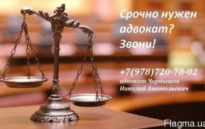 Услуги адвоката