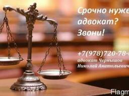 Услуги адвоката