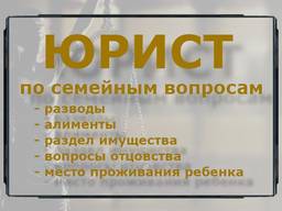 Услуги Адвоката по Семейным делам