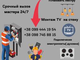 Услуги Электрика Одесса. Электрик Срочно. Ремонт. Вызов на дом-все районы