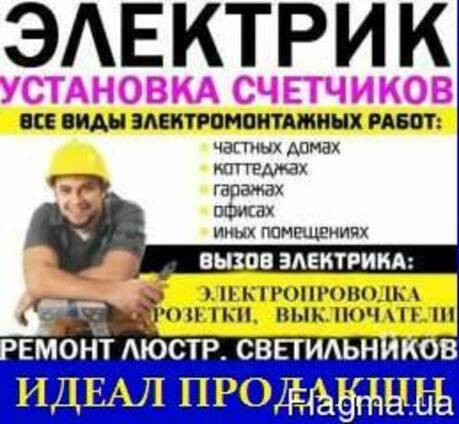 Услуги электрика Одесса и одесская область