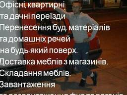 Услуги грузчиков в Луцке