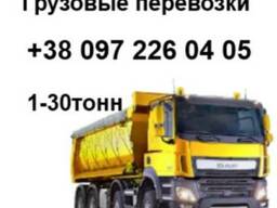 Услуги перевозки грузов по Краматорску