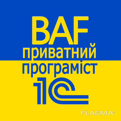 Услуги программиста 1с Киев Обновление 1с 8.3 Обслуживание