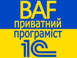 Услуги программиста 1с Киев Обновление 1с 8.3 Обслуживание
