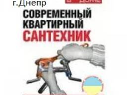 Услуги сантехника мастер Днепр
