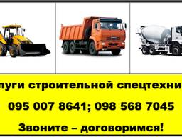 Услуги спецтехники, поставка бетона, сыпучих материалов.