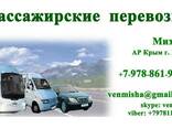 Услуги Такси по Крыму - фото 1