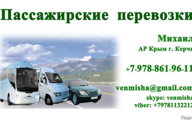 Услуги Такси по Крыму