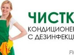 Чистка кондиционеров