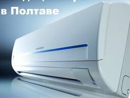 Установка Продажа Кондицiонерiв Полтава