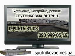 Установка спутниковых антенн Харьков