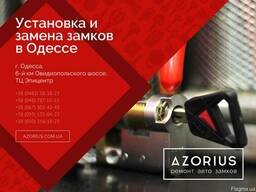 Установка Замков Одесса