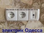 Установлю розетки выключатели, автоматы электрик Одесса
